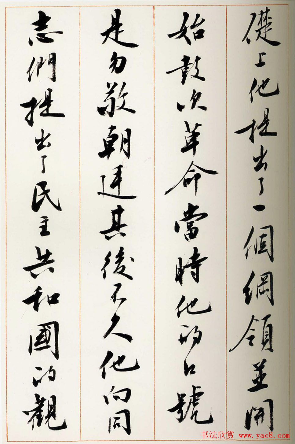 刘小晴行书字帖《宋庆龄纪念孙中山文摘》