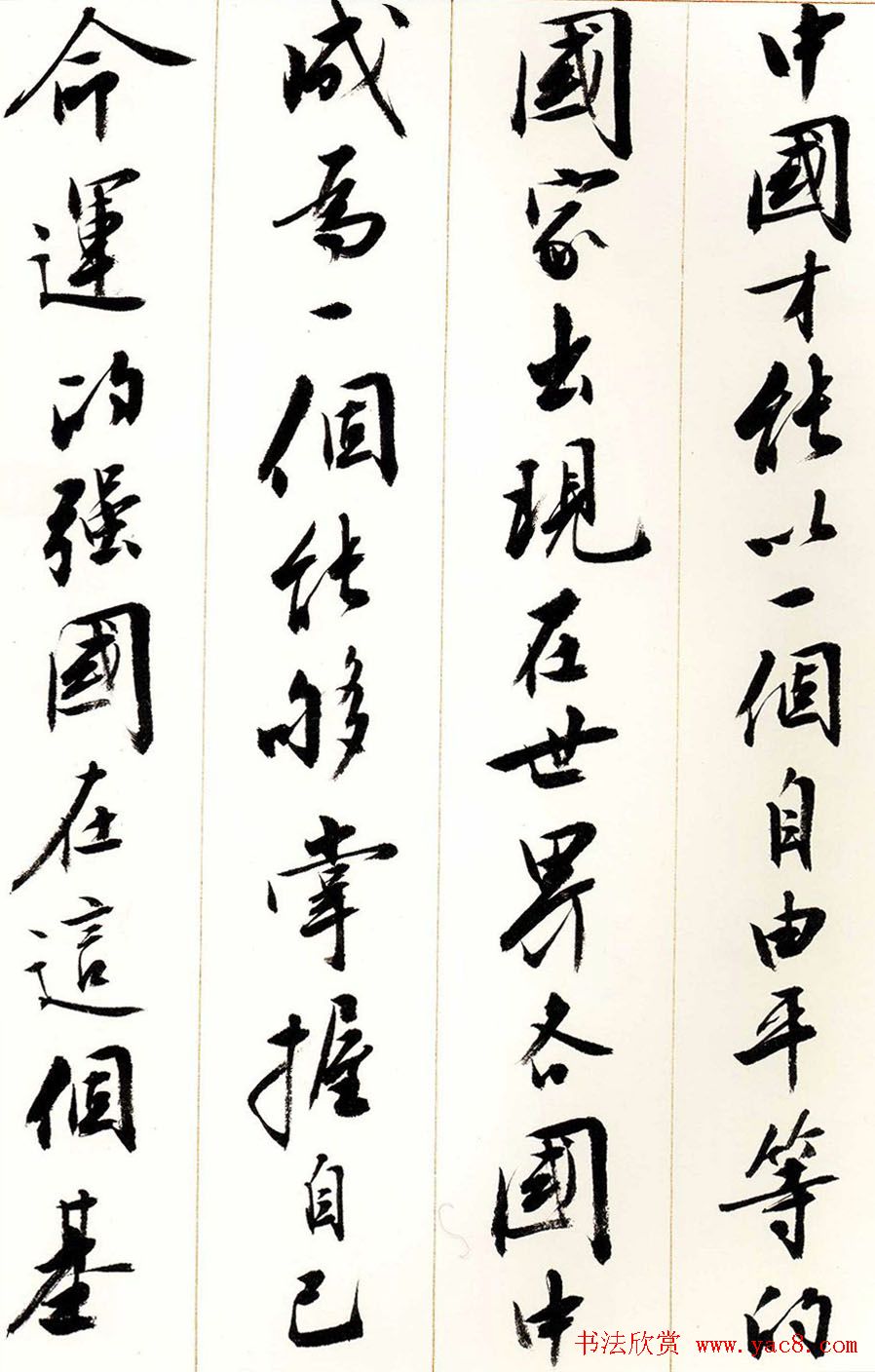 刘小晴行书字帖《宋庆龄纪念孙中山文摘》