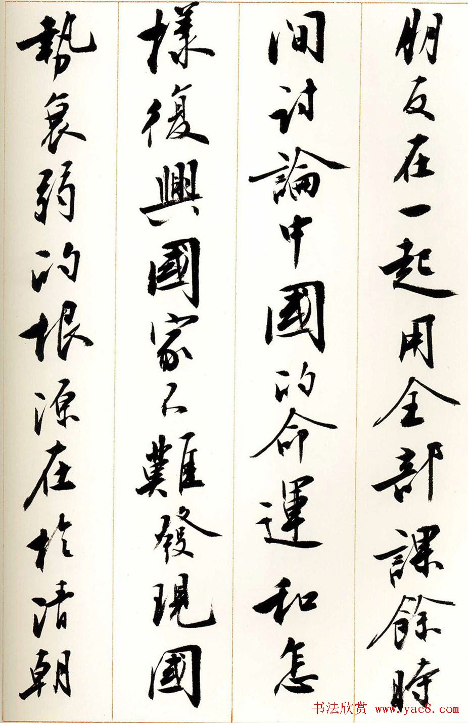 刘小晴行书字帖《宋庆龄纪念孙中山文摘》