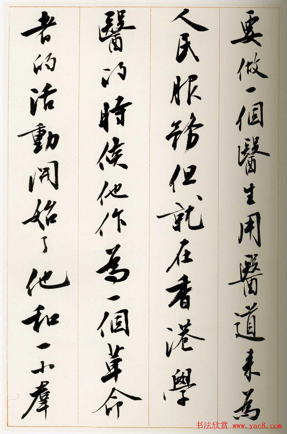 刘小晴行书字帖《宋庆龄纪念孙中山文摘》