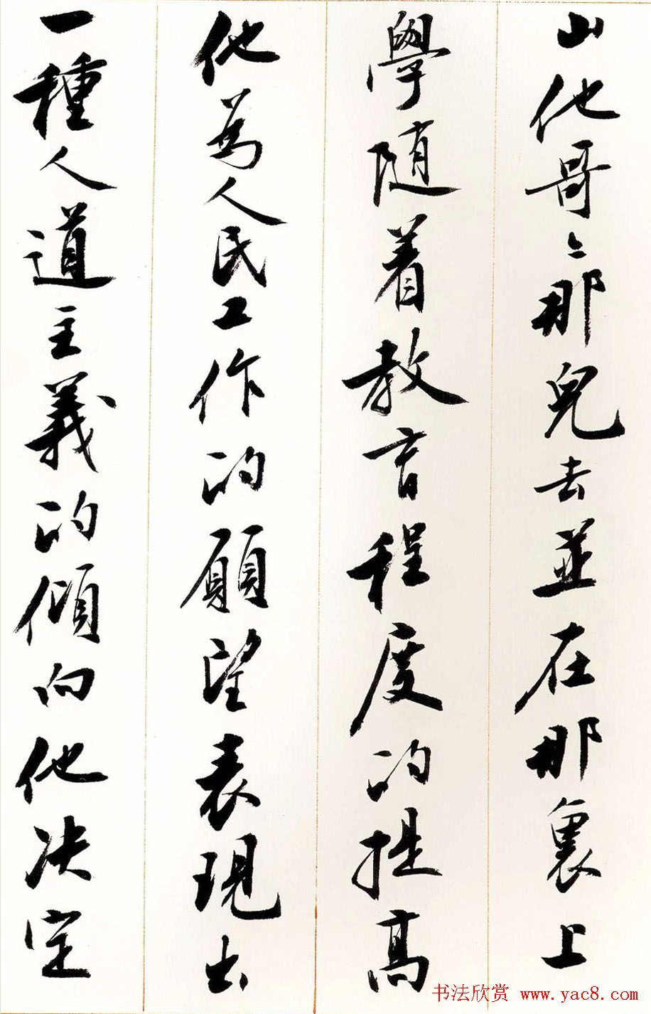 刘小晴行书字帖《宋庆龄纪念孙中山文摘》