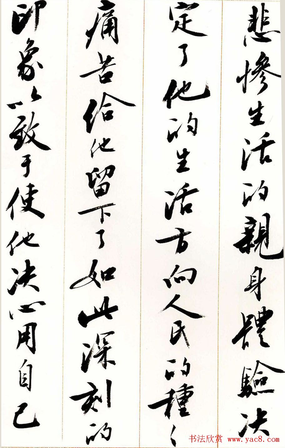 刘小晴行书字帖《宋庆龄纪念孙中山文摘》