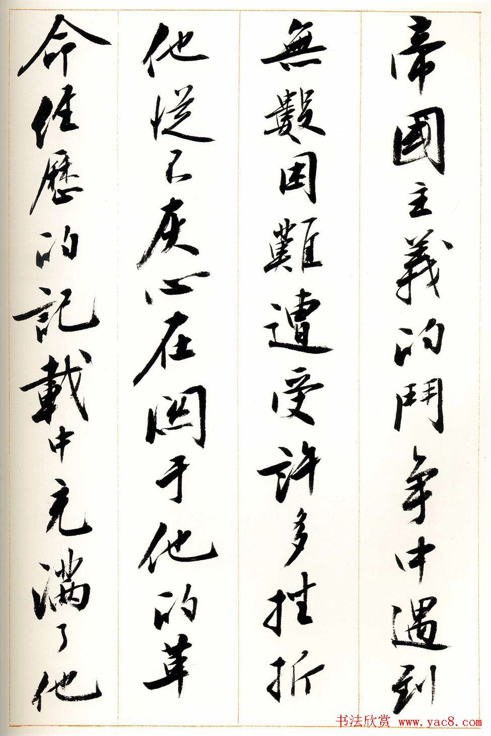 刘小晴行书字帖《宋庆龄纪念孙中山文摘》