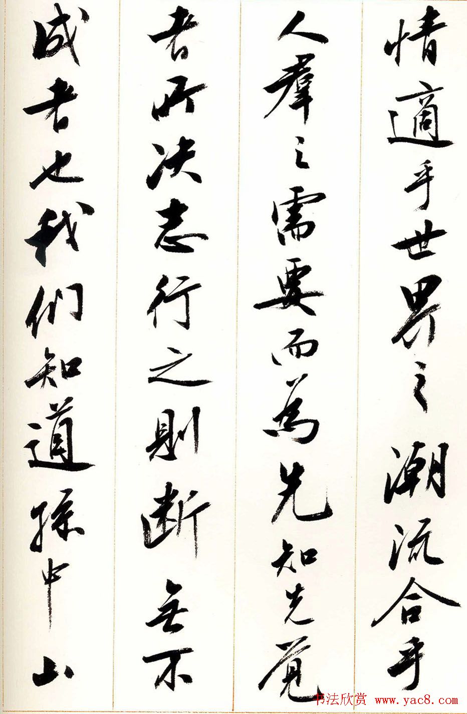 刘小晴行书字帖《宋庆龄纪念孙中山文摘》