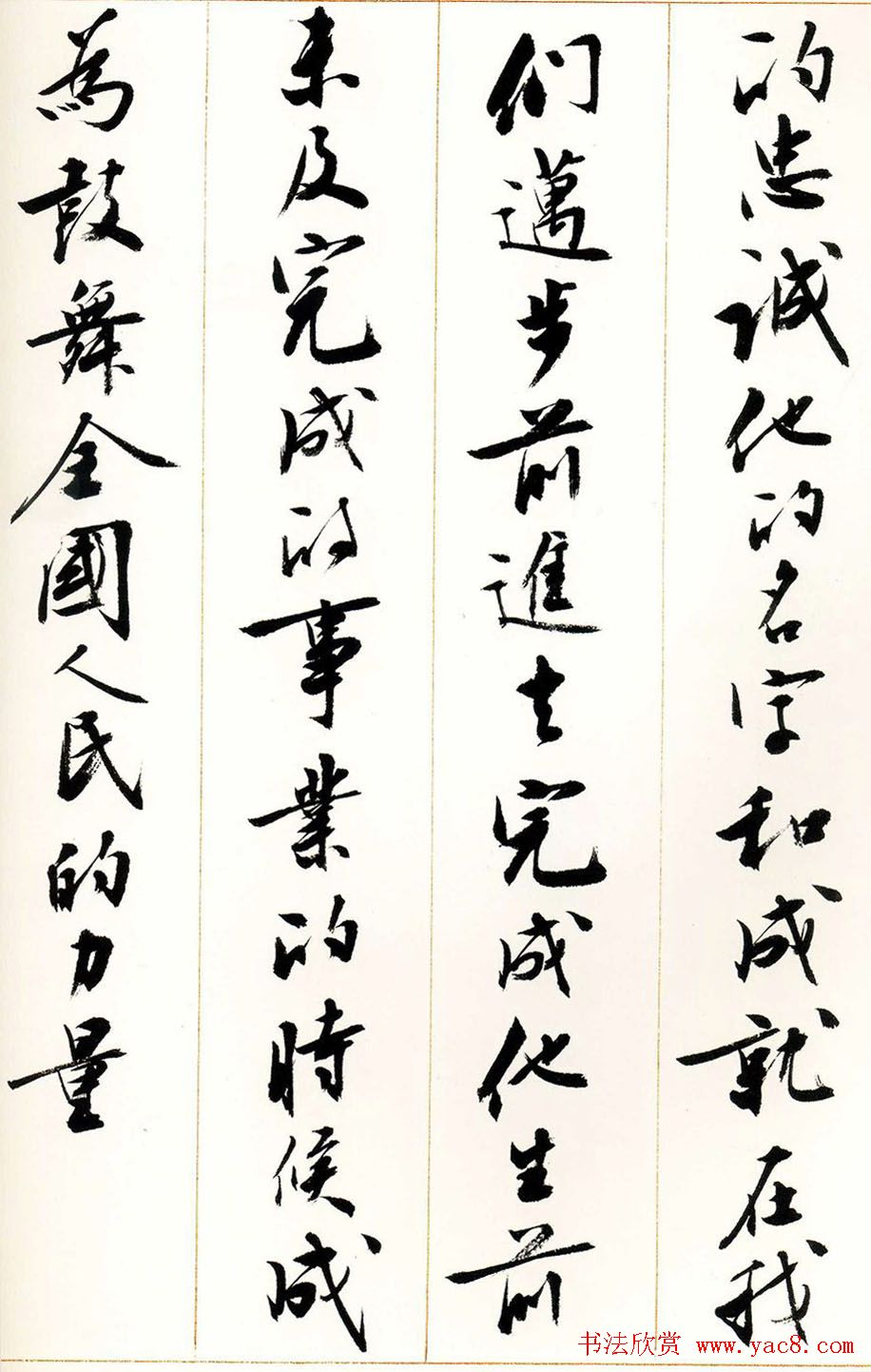 刘小晴行书字帖《宋庆龄纪念孙中山文摘》