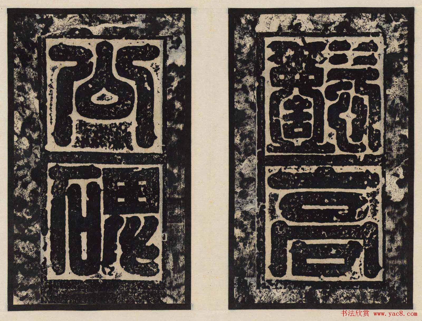 善本碑帖欣赏东魏高盛碑高清拓本