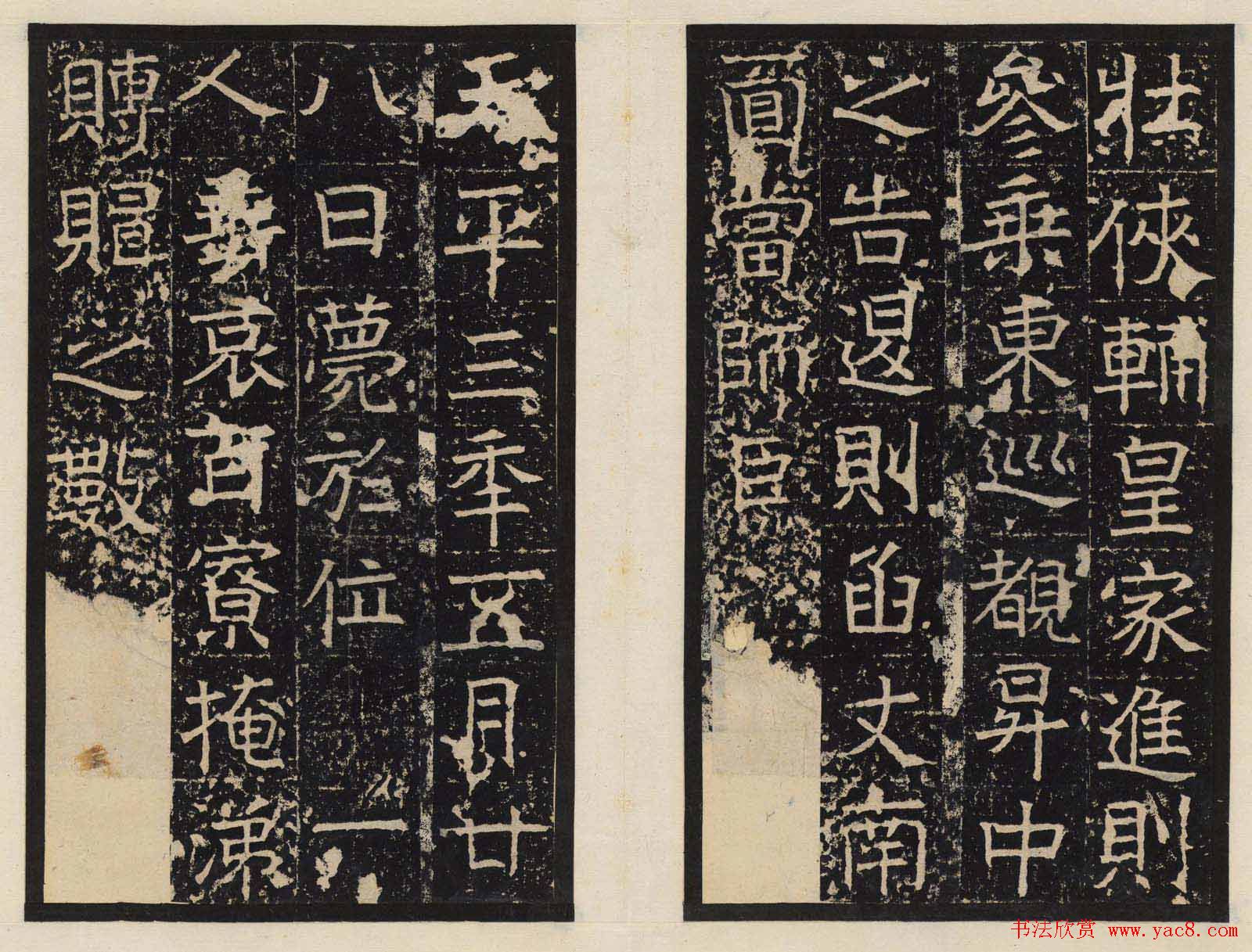 善本碑帖欣赏东魏高盛碑高清拓本