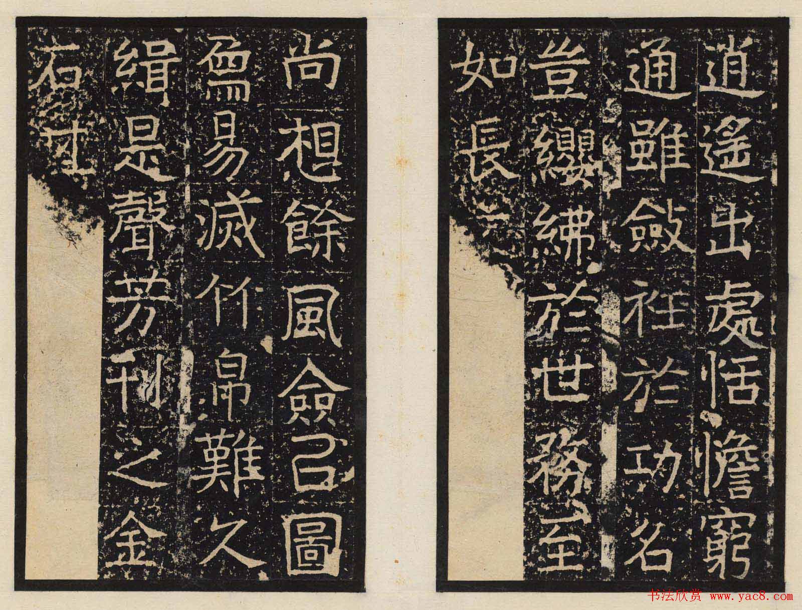 善本碑帖欣赏东魏高盛碑高清拓本