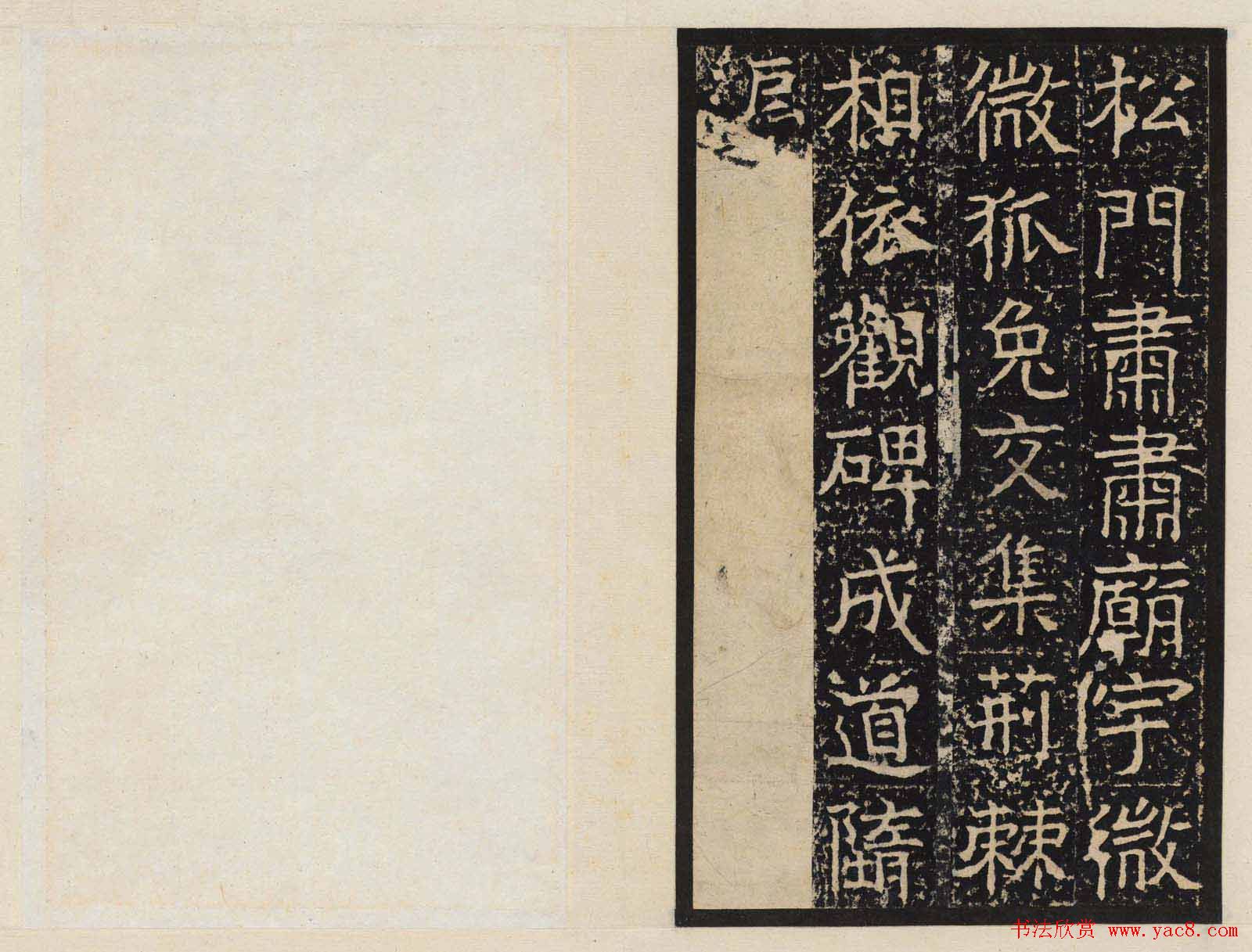 善本碑帖欣赏东魏高盛碑高清拓本