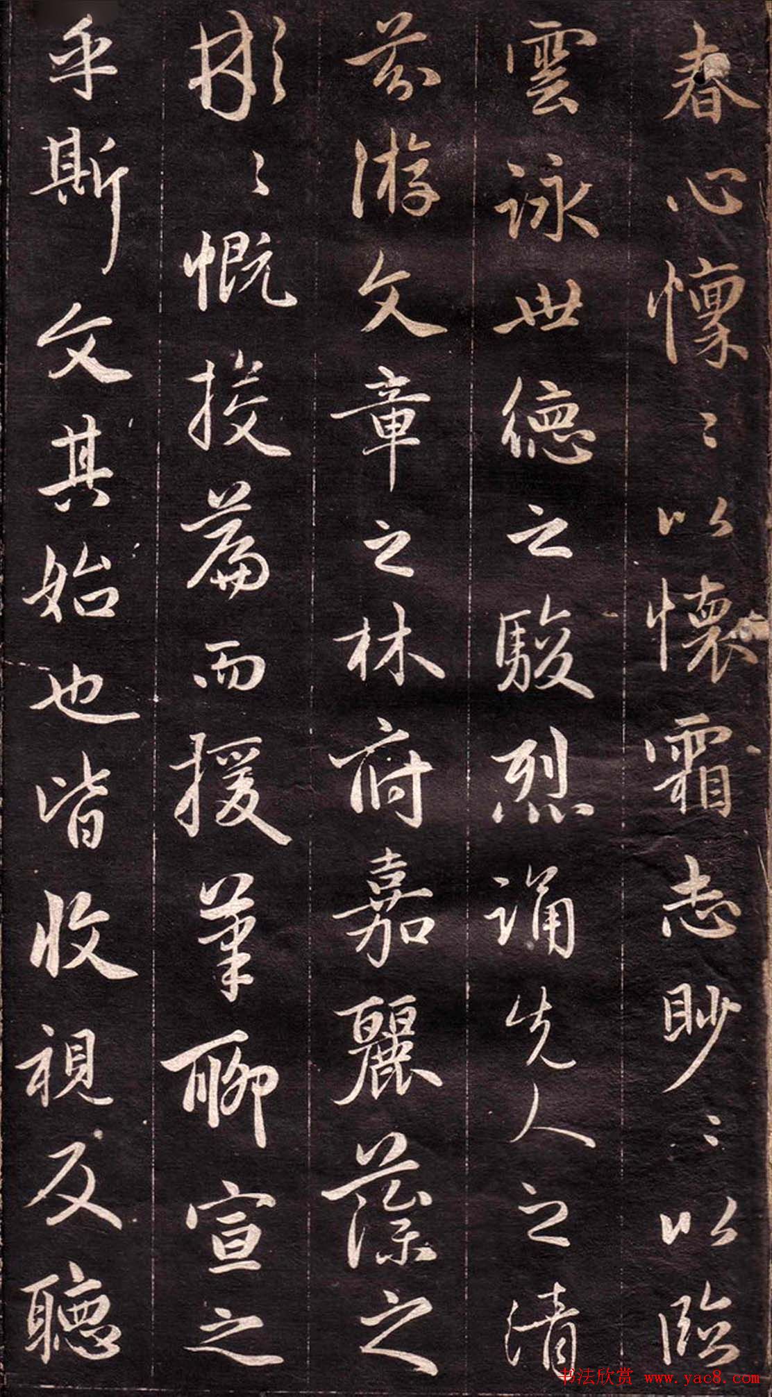 赵孟頫行书欣赏《文赋》