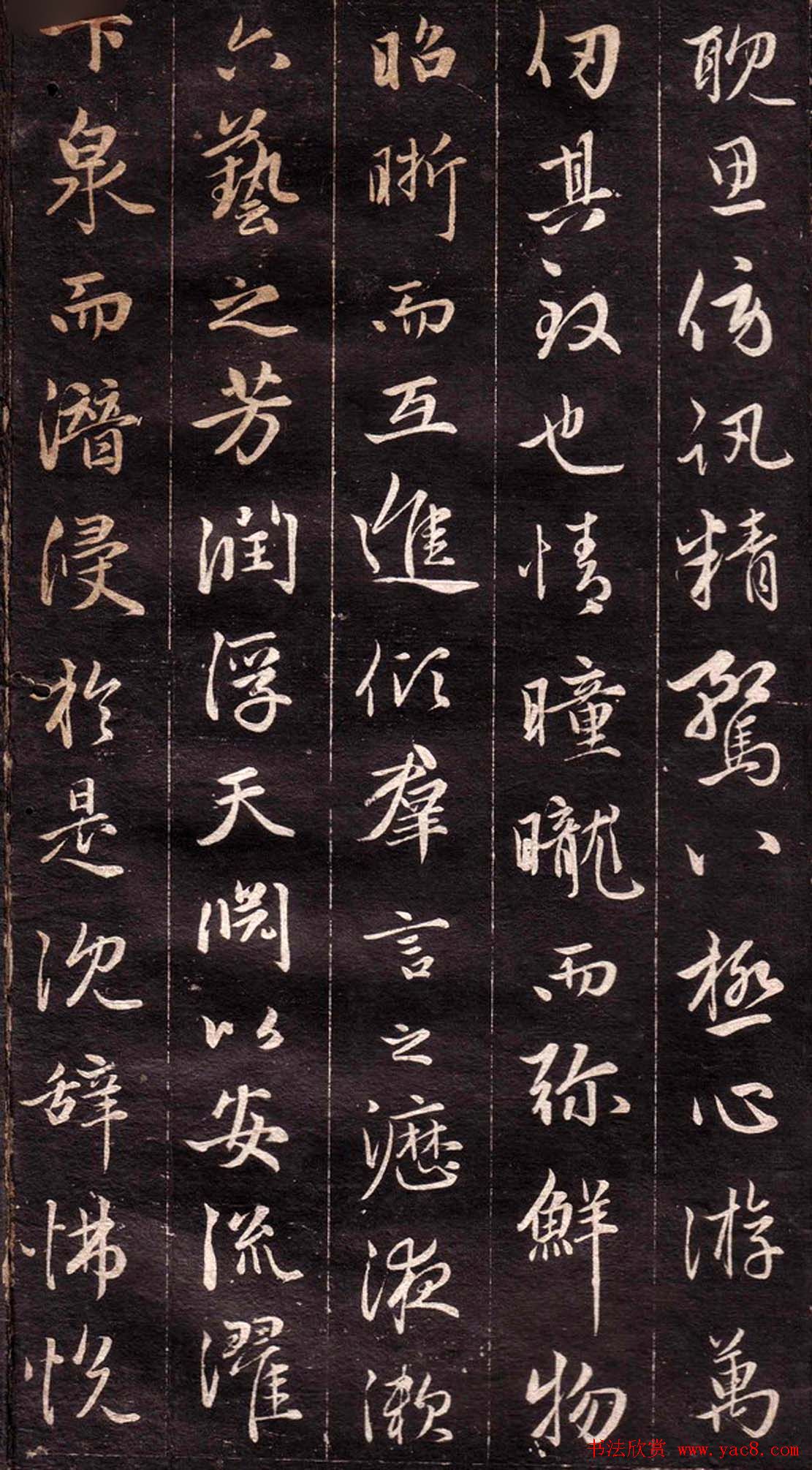 赵孟頫行书欣赏《文赋》