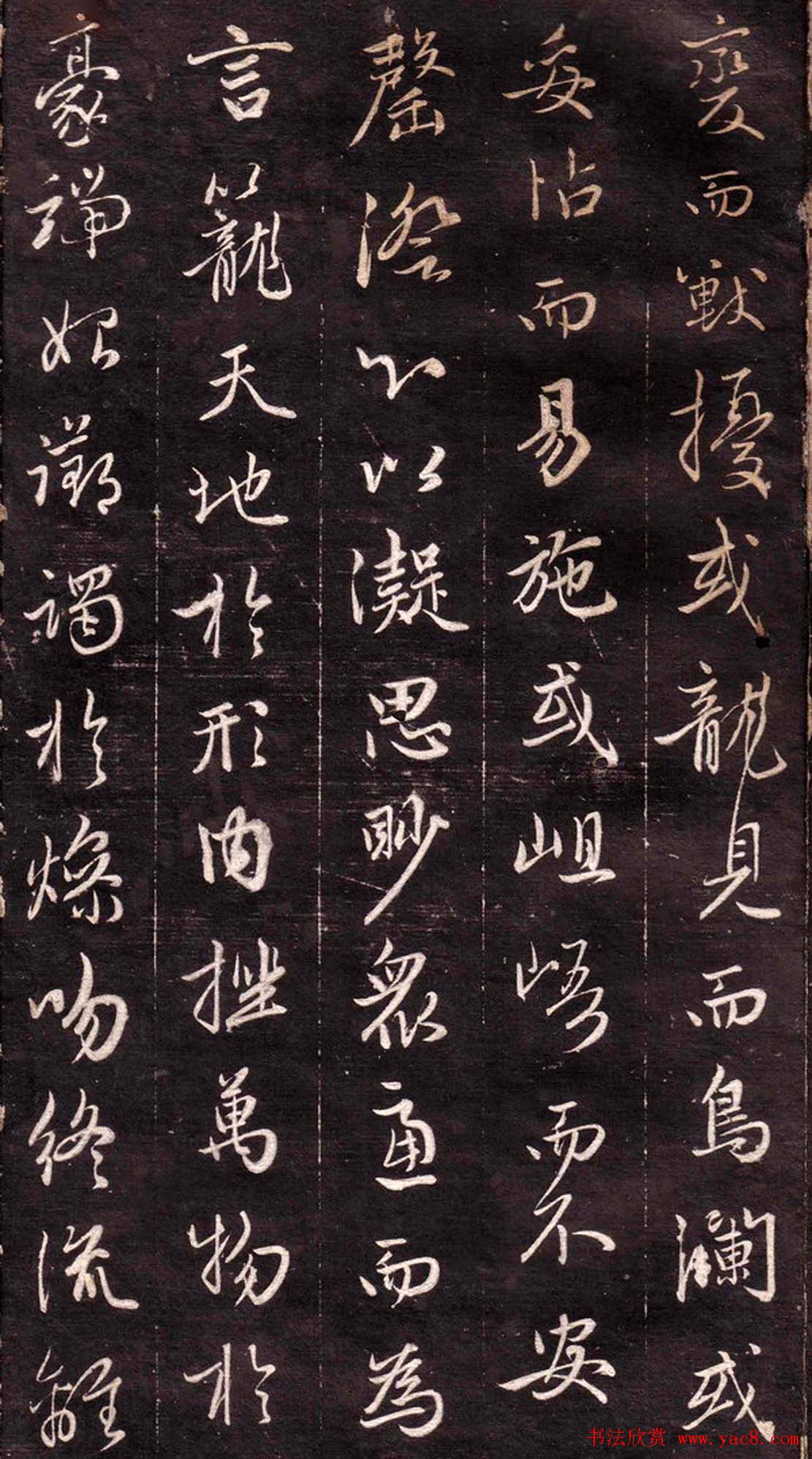 赵孟頫行书欣赏《文赋》