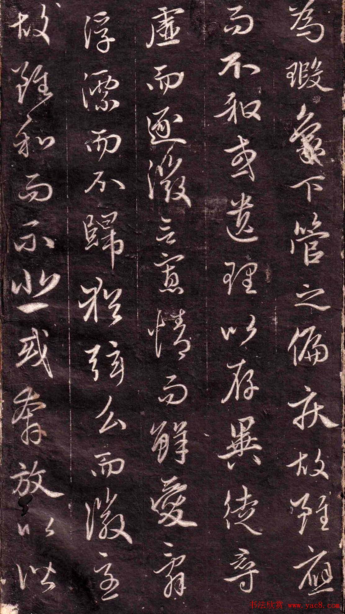 赵孟頫行书欣赏《文赋》