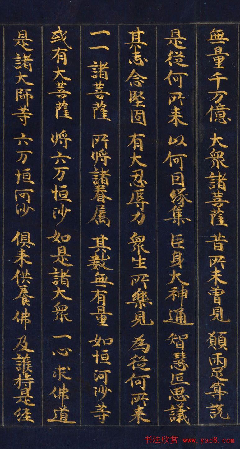 日本金书手卷《妙法莲华经从地涌出品第十五》