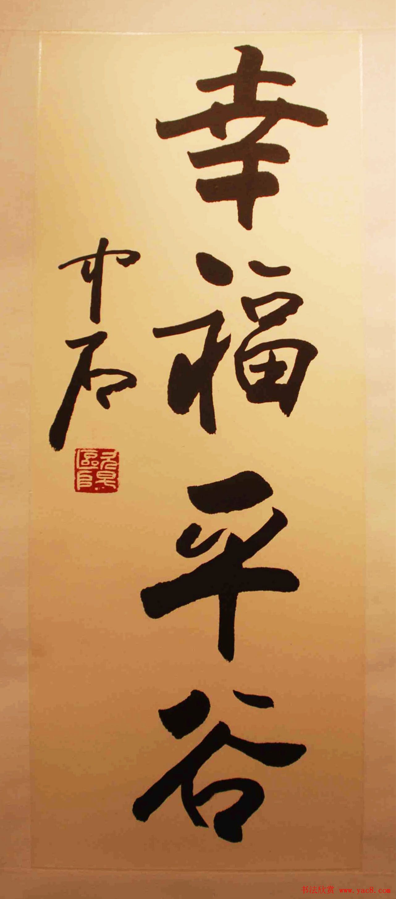 北京平谷中国书法之乡--全国名家书法精品展