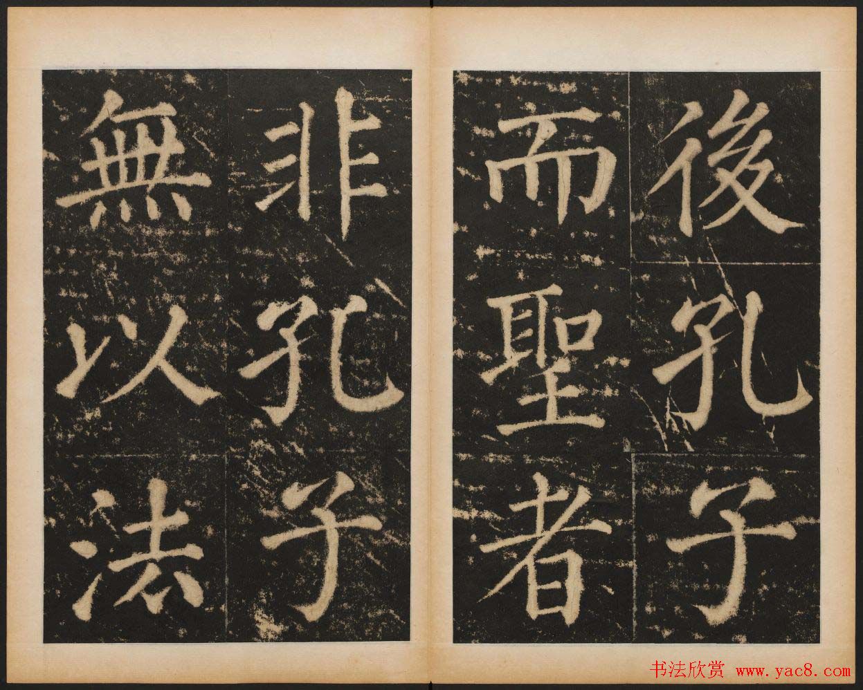 元代书法碑帖欣赏《大成至圣文宣王追封碑》