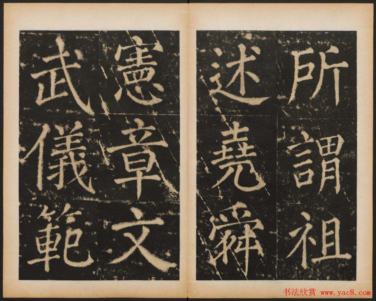 元代书法碑帖欣赏《大成至圣文宣王追封碑》