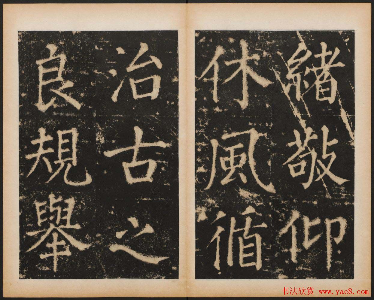 元代书法碑帖欣赏《大成至圣文宣王追封碑》