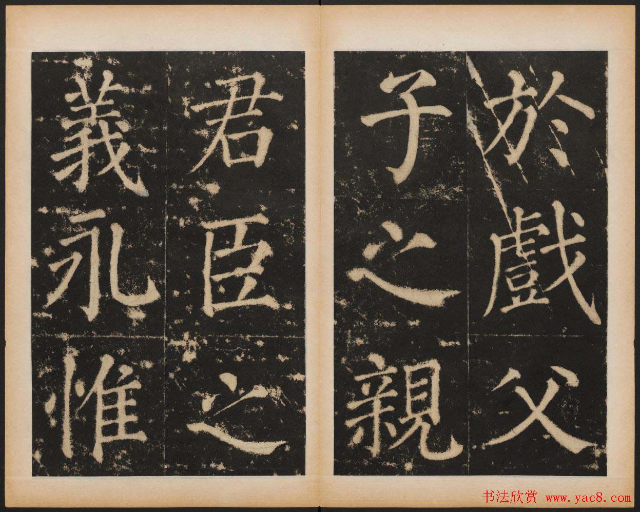 元代书法碑帖欣赏《大成至圣文宣王追封碑》