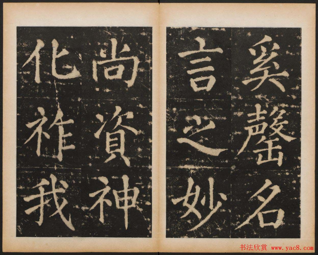 元代书法碑帖欣赏《大成至圣文宣王追封碑》