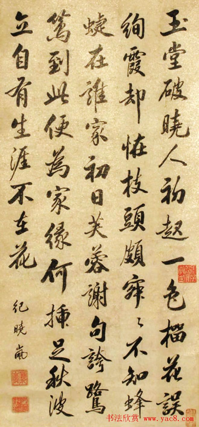 四库全书总纂官纪晓岚书法墨迹欣赏