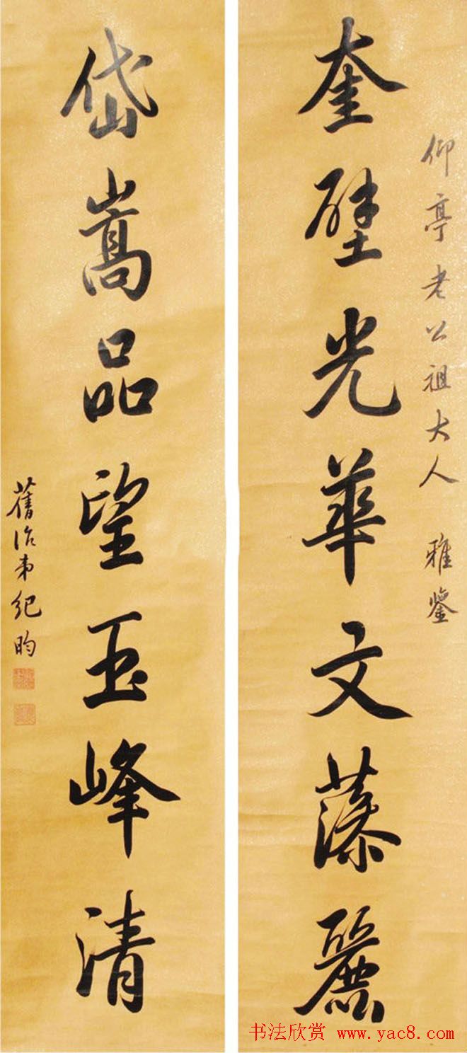 四库全书总纂官纪晓岚书法墨迹欣赏