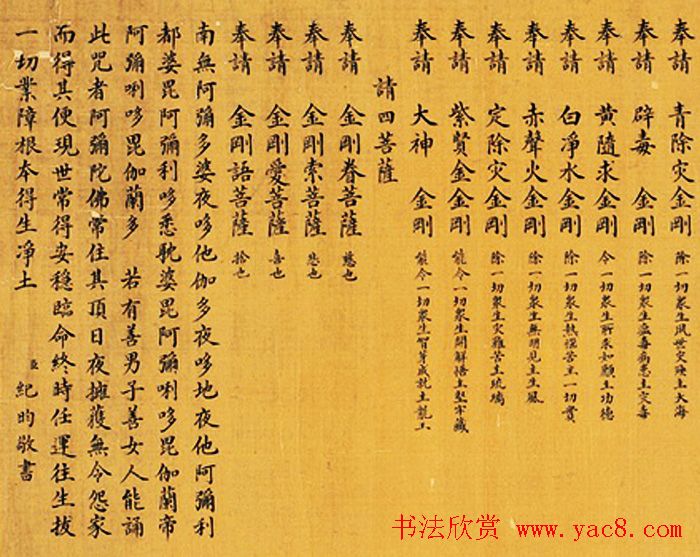 四库全书总纂官纪晓岚书法墨迹欣赏