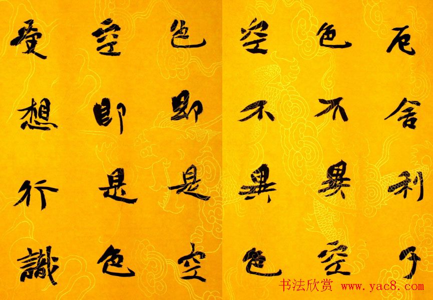 李松书法作品欣赏《心经》