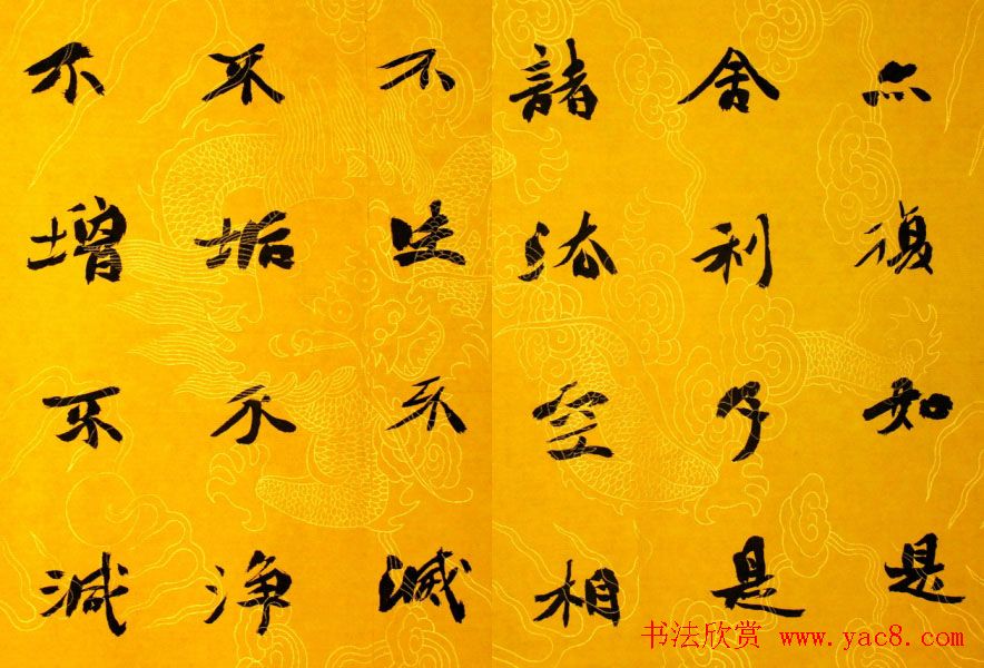 李松书法作品欣赏《心经》