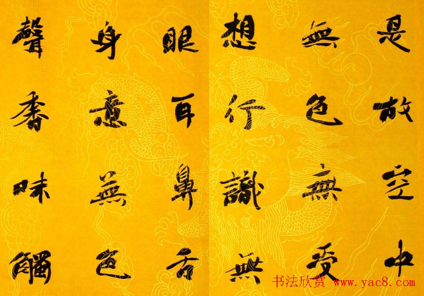 李松书法作品欣赏《心经》