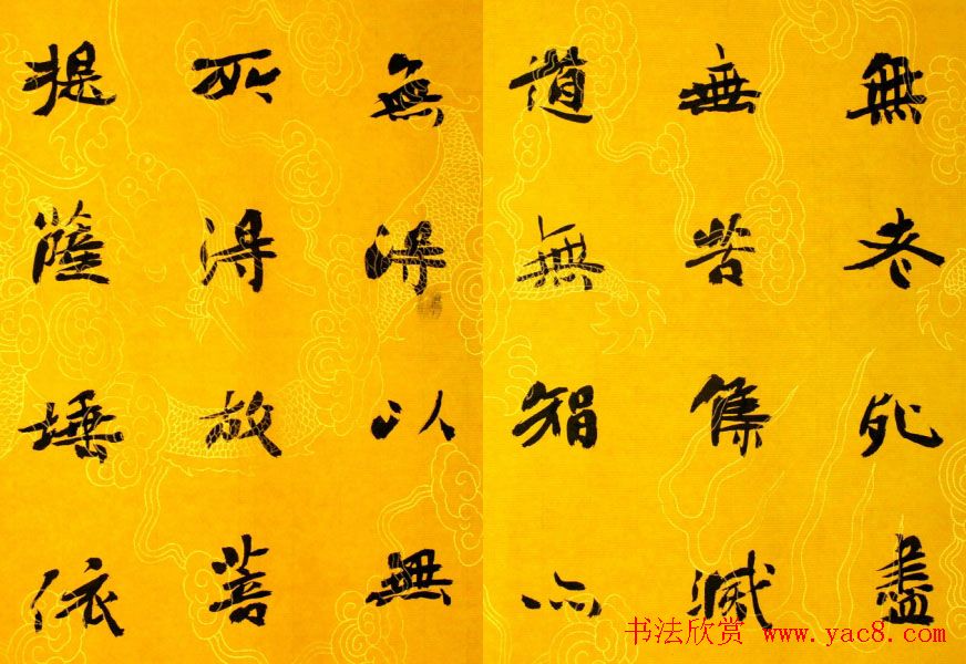 李松书法作品欣赏《心经》