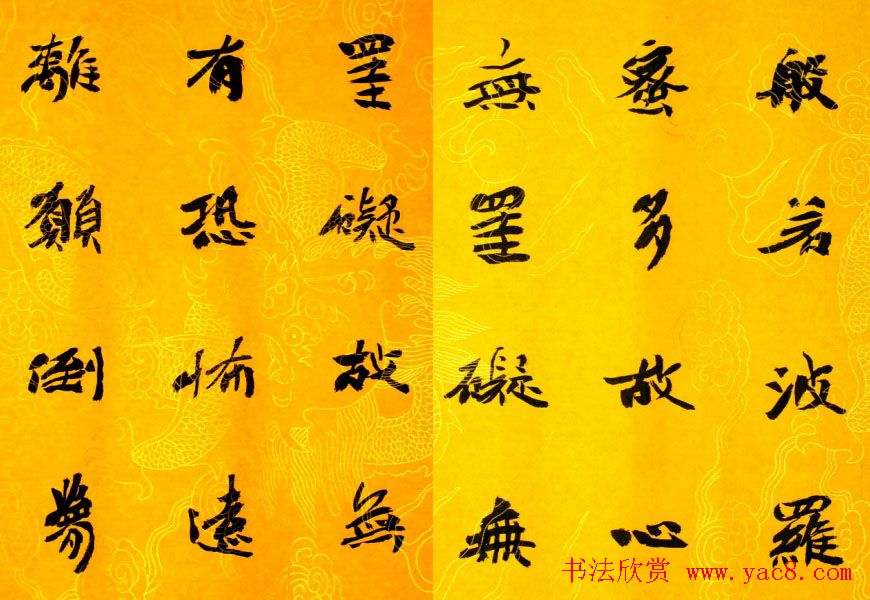 李松书法作品欣赏《心经》