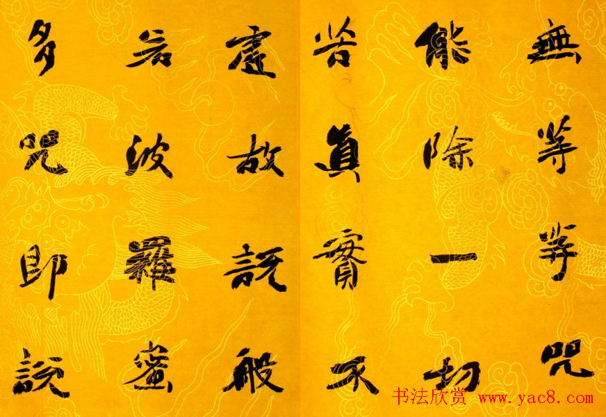 李松书法作品欣赏《心经》