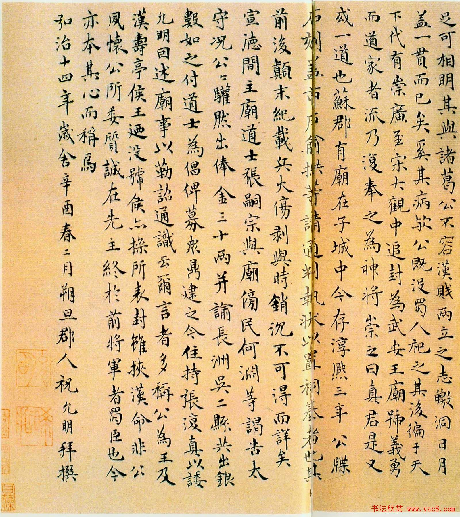 祝允明小楷书法墨迹《蜀前将军关公庙碑》