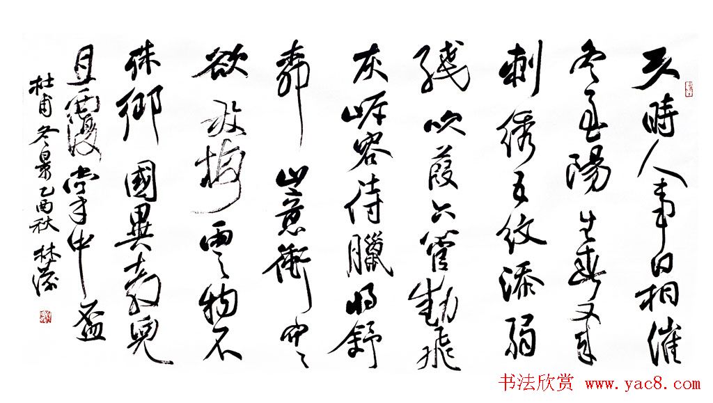 甘肃书协秘书长林涛行草书欣赏