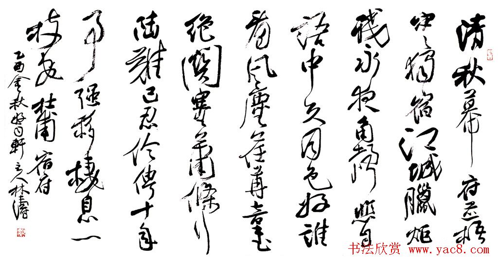 甘肃书协秘书长林涛行草书欣赏