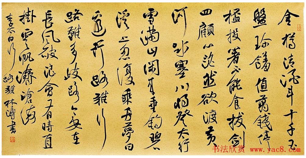 甘肃书协秘书长林涛行草书欣赏