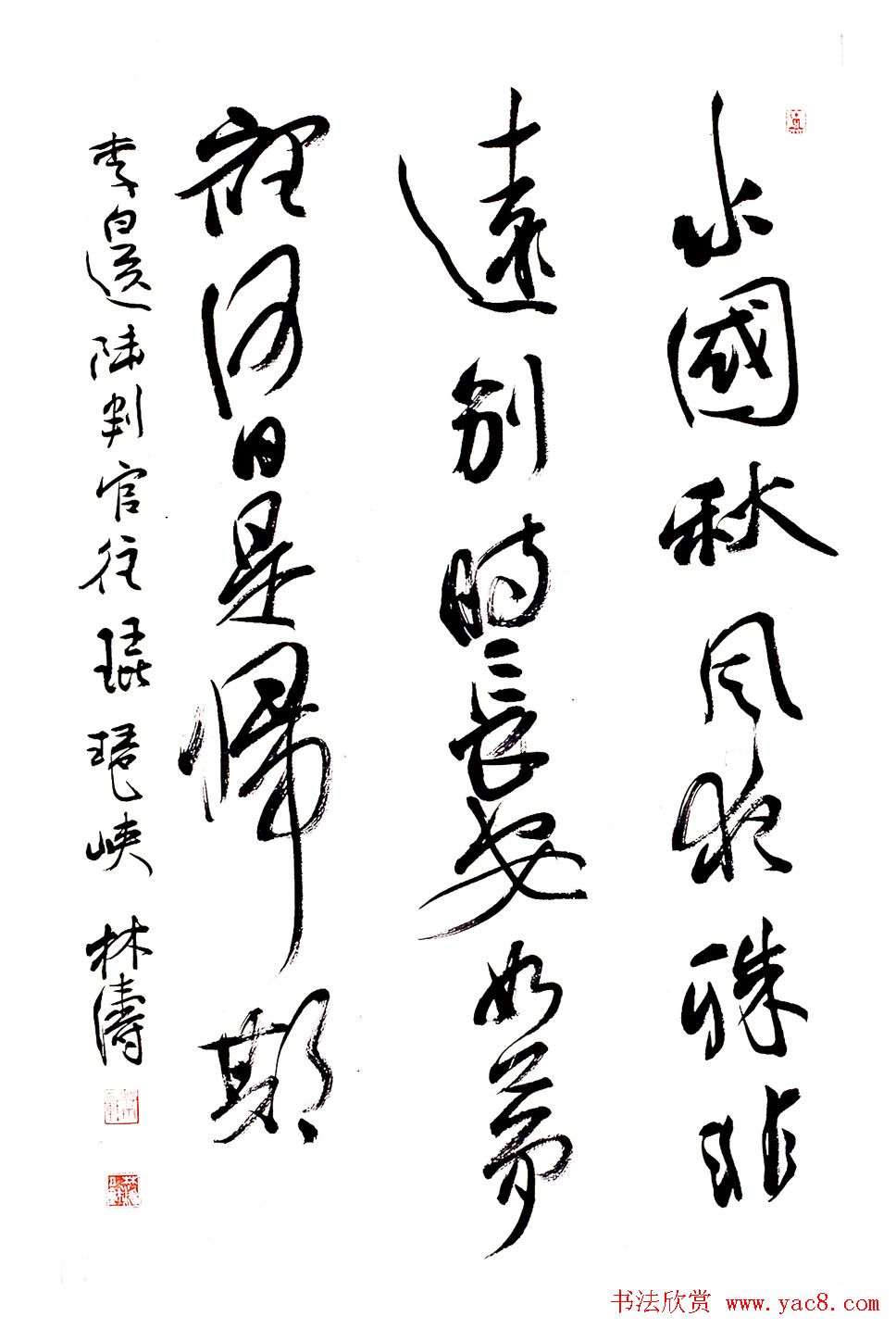 甘肃书协秘书长林涛行草书欣赏