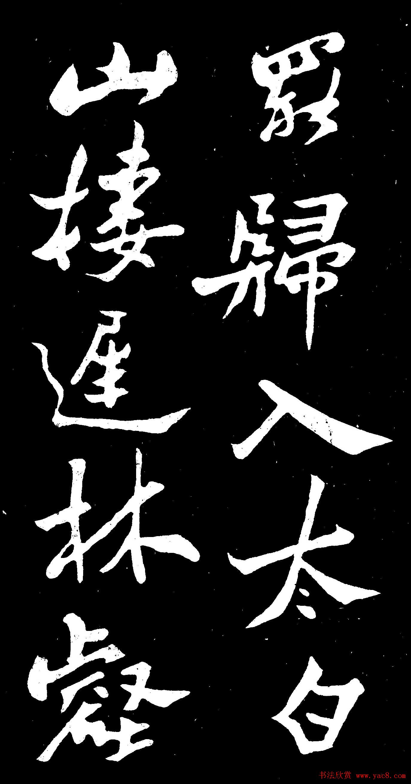 郑燮行书欣赏《郑板桥书田游岩碑》