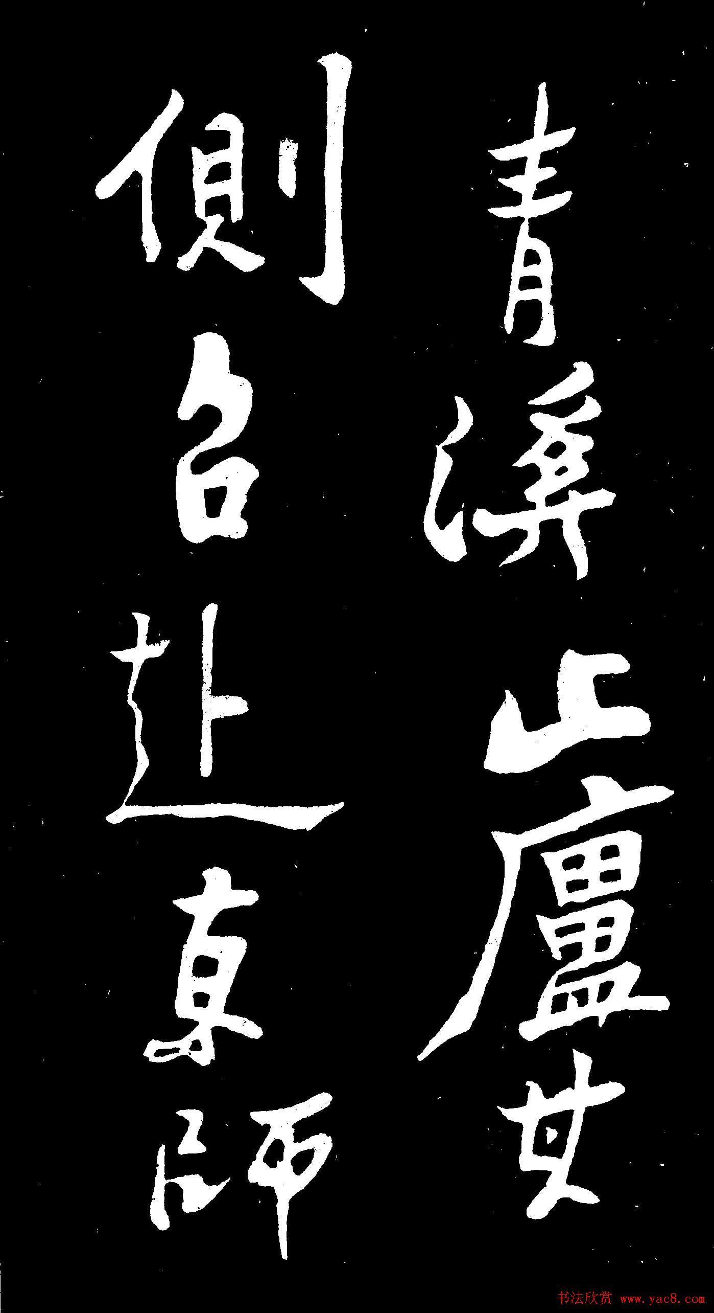 郑燮行书欣赏《郑板桥书田游岩碑》