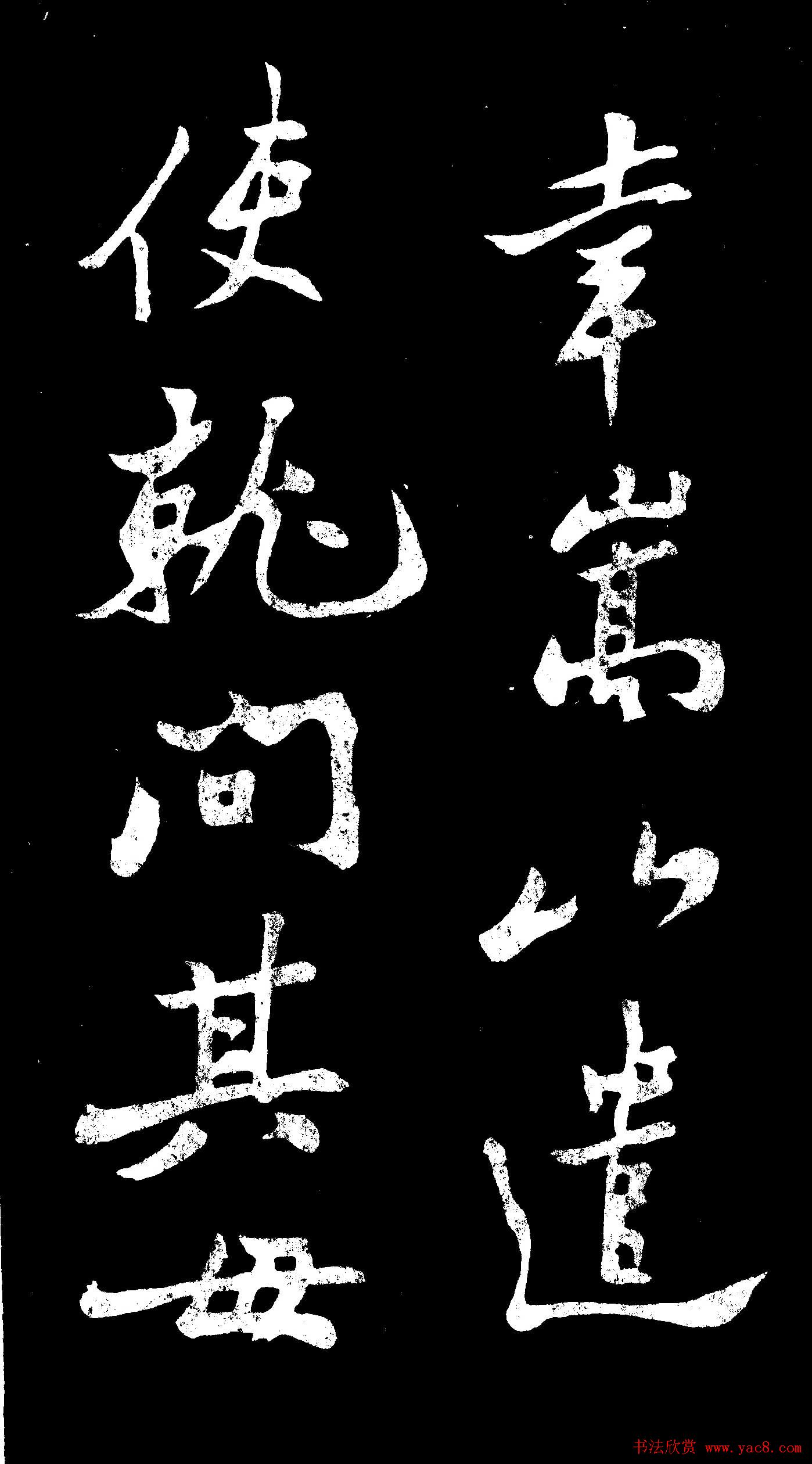 郑燮行书欣赏《郑板桥书田游岩碑》