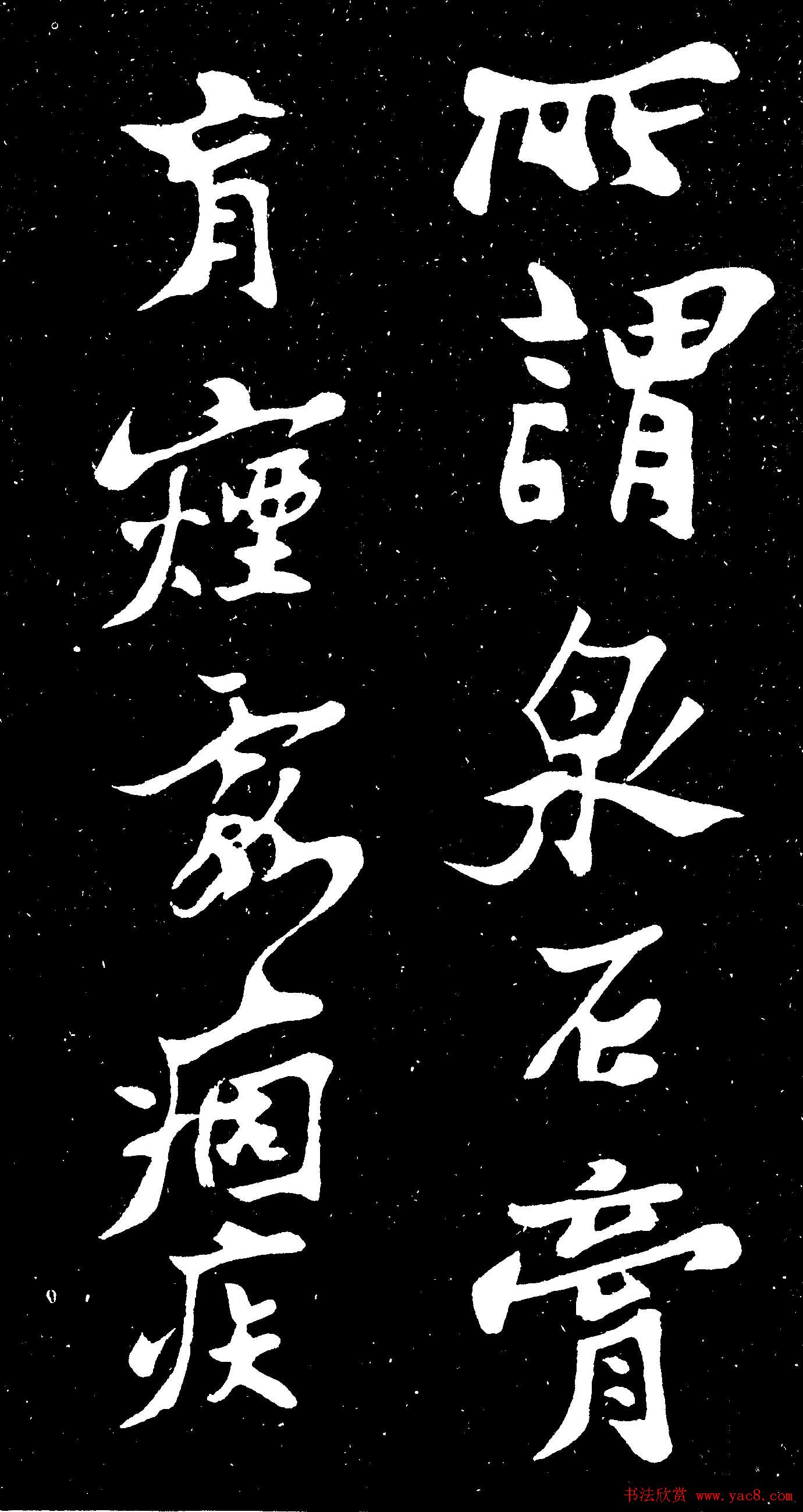 郑燮行书欣赏《郑板桥书田游岩碑》