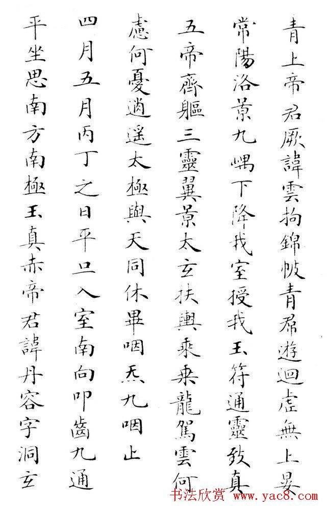 状元临灵飞经书册《刘春霖先生楷法》