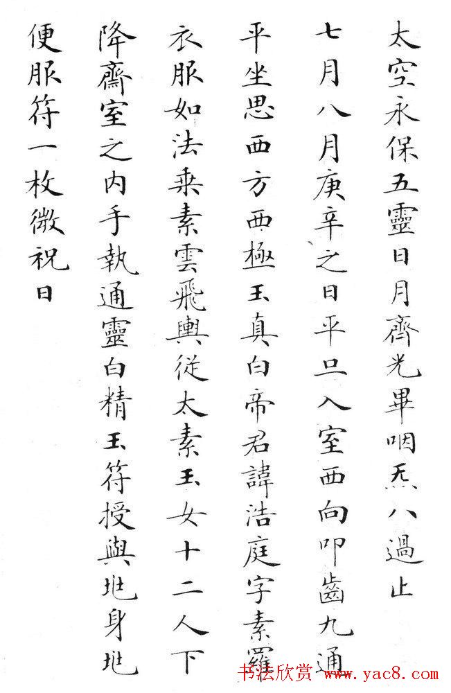 状元临灵飞经书册《刘春霖先生楷法》