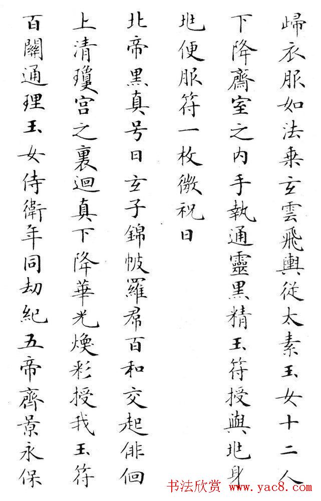 状元临灵飞经书册《刘春霖先生楷法》