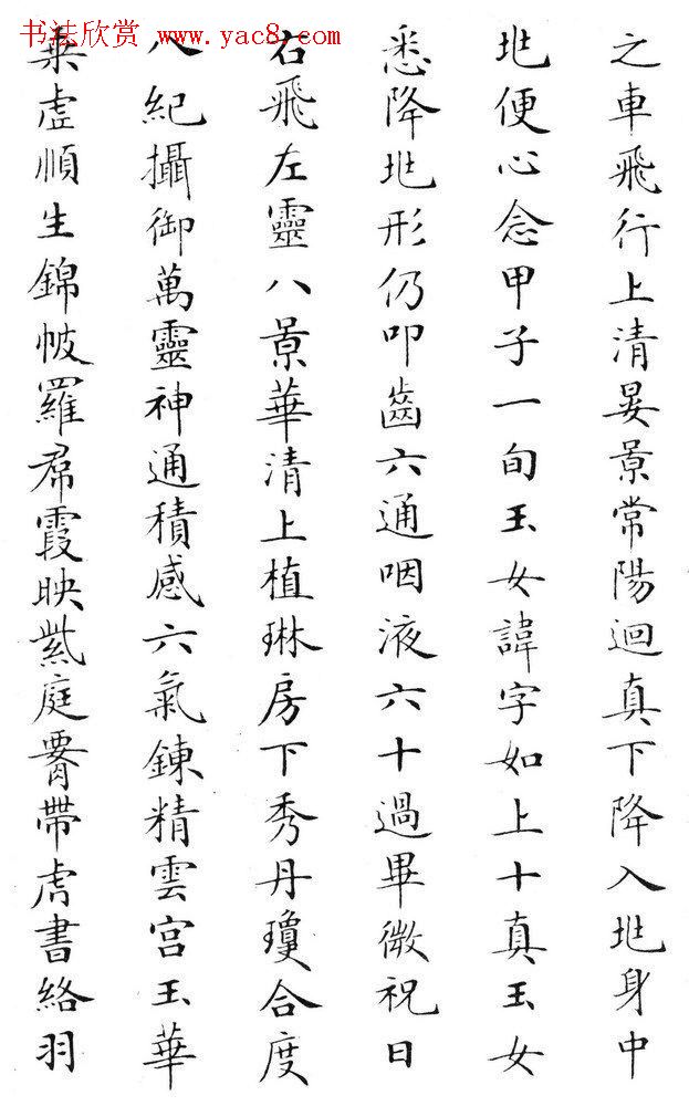 状元临灵飞经书册《刘春霖先生楷法》