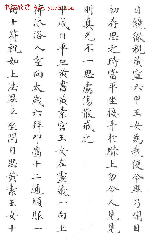 状元临灵飞经书册《刘春霖先生楷法》