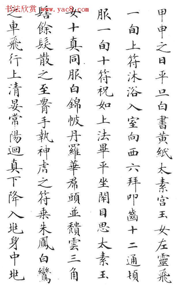 状元临灵飞经书册《刘春霖先生楷法》