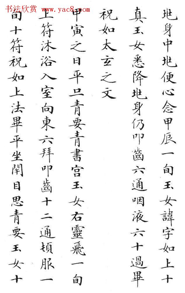 状元临灵飞经书册《刘春霖先生楷法》