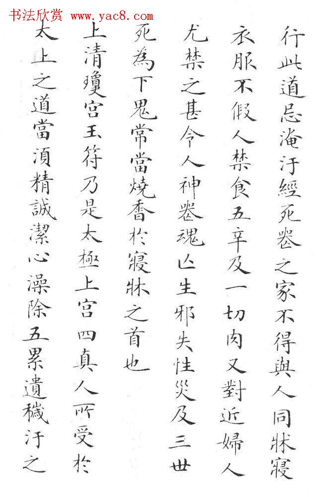 状元临灵飞经书册《刘春霖先生楷法》